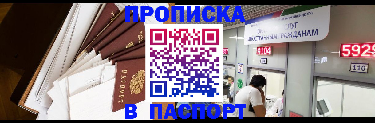 временная регистрация купить в Гаджиево