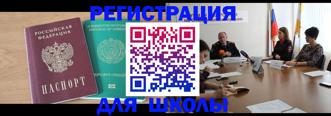 прописка ребенка в Гаджиево