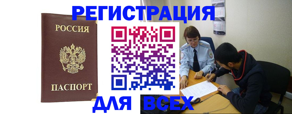 прописка для работы в Гаджиево