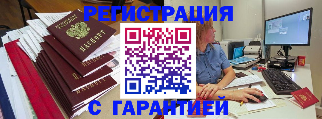 прописка в квартире в Гаджиево